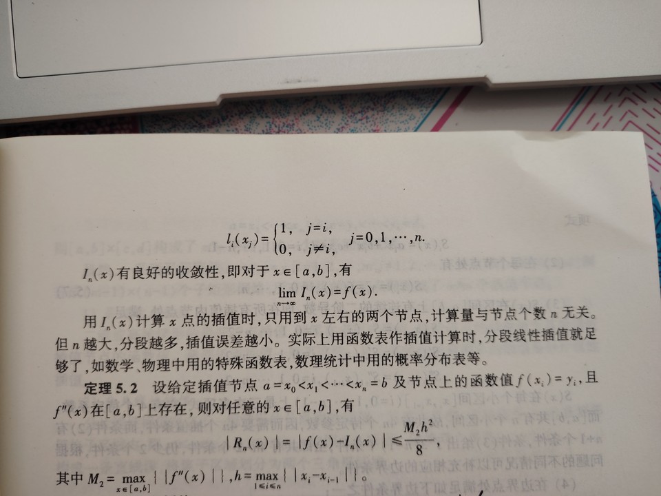 分段插值