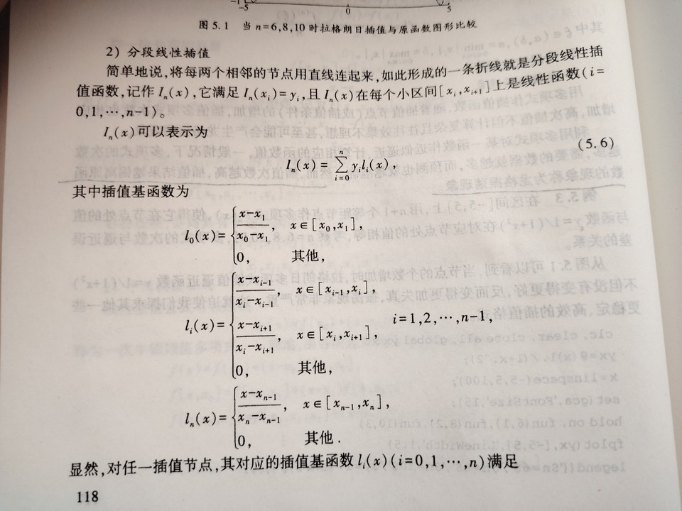 分段插值